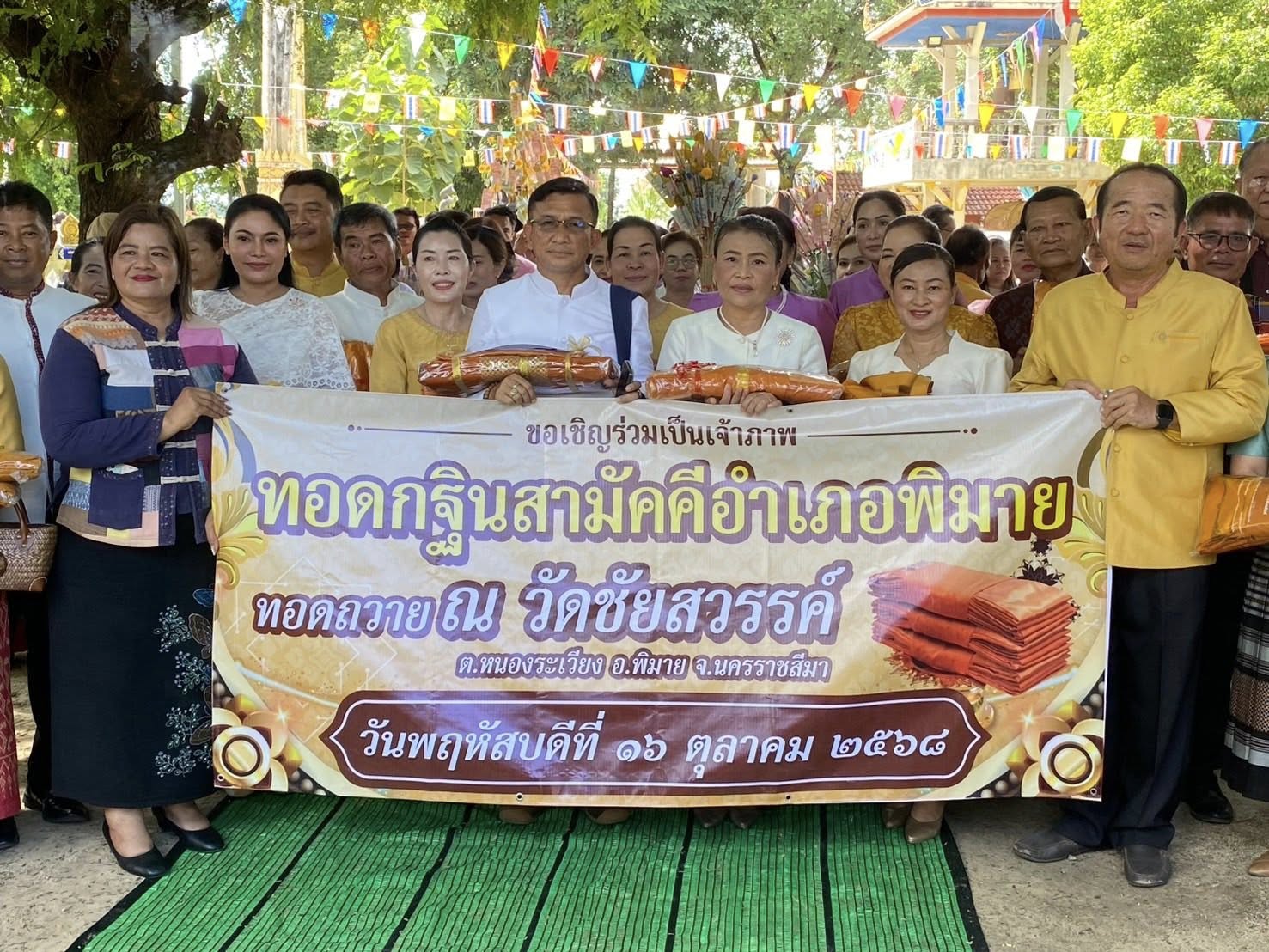 พช.พิมาย ร่วมกิจกรรมสืบสานประเพณีทำบุญทอดกฐินสามัคคีอำเภอพิมาย ประจำปี 2568