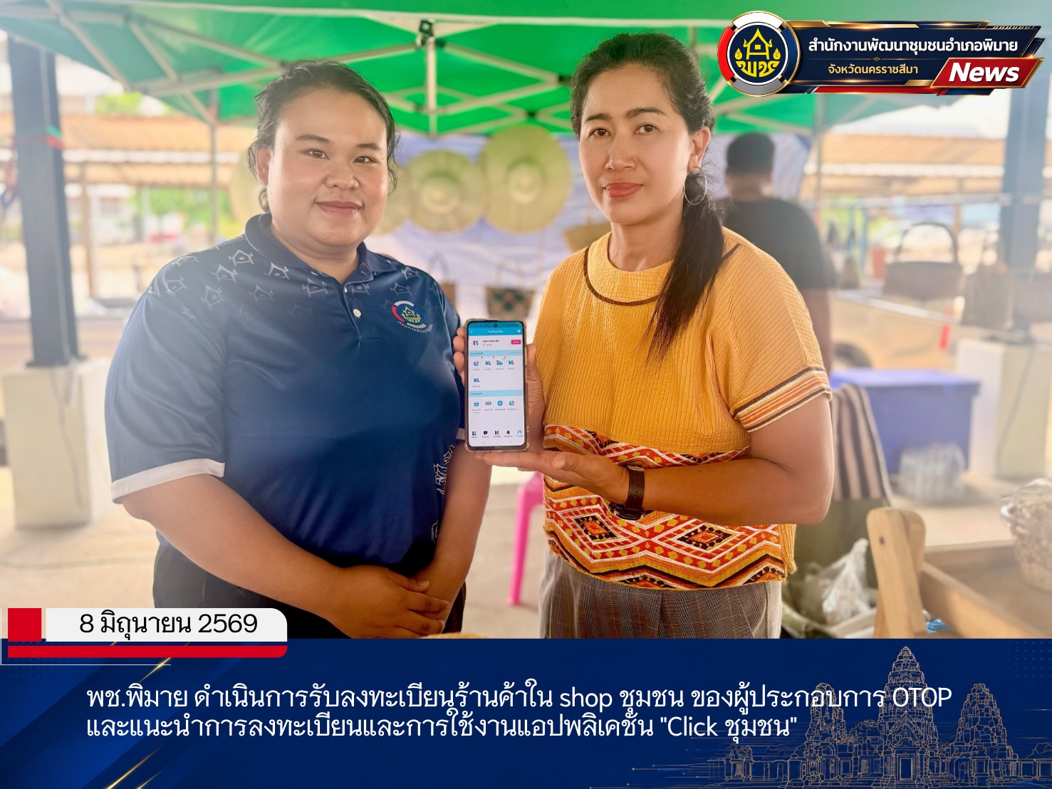 พช.พิมาย ดำเนินการรับลงทะเบียนร้านค้าใน shop ชุมชน ของผู้ประกอบการ OTOP และแนะนำการลงทะเบียนและการใช้งานแอปพลิเคชัน "Click ชุมชน"