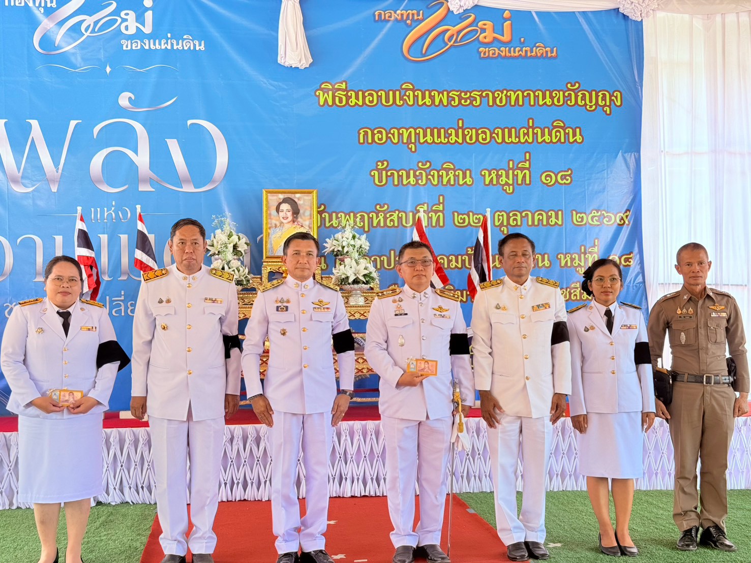 พช.พิมาย ร่วมจัดพิธีอัญเชิญเงินพระราชทานขวัญถุงกองทุนแม่ของแผ่นดิน บ้านวังหิน หมู่ที่ 18 ตำบลในเมือง อำเภอพิมาย จังหวัดนครราชสีมา